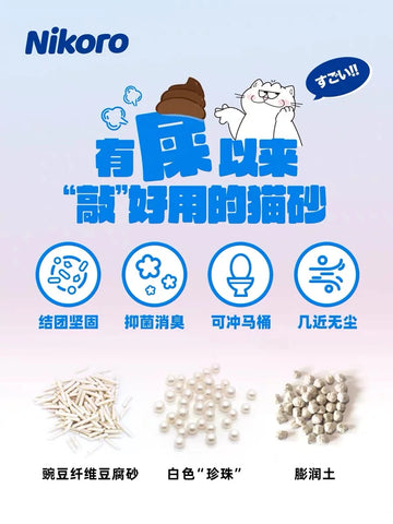 Nikoro - Tofu Cat Litter with Pearl